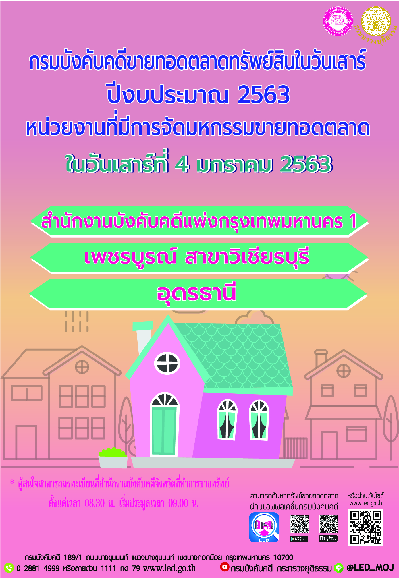 ﻿กรมบังคับคดีจัดการขายทอดตลาดทรัพย์สินทุกวันเสาร์ สำหรับเดือนมกราคม 2563